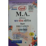 VMOU MA FINAL EDUCATION MAED 06 दूरस्थ शिक्षा (HINDI MEDIUM)