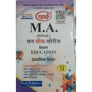 VMOU MA FINAL EDUCATION MAED 14 प्राथमिक शिक्षा (HINDI MEDIUM)