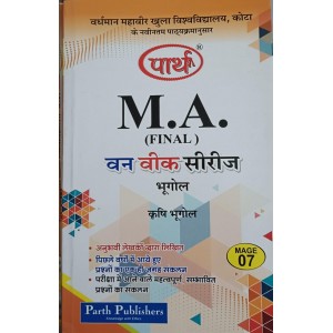 MAGE-07 Geography of Agriculture-कृषि भूगोल