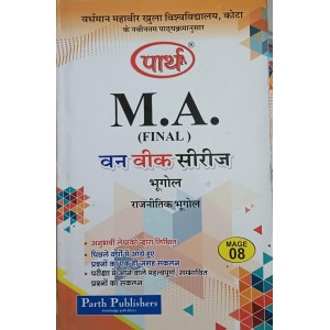 MAGE-08 Political Geography-राजनतिक भूगोल