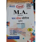 MAGE-09 Urban Geography (VMOU)-नगरीय भूगोल