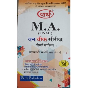 MAHD-05 नाटक और कथेतर गध विधाएं