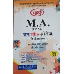 MAHD-08 आधुनिक हिंदी कविता और गीत परम्परा