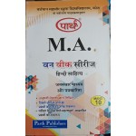 MAHD-10 JANSANCHAR MADHYAM ANV PATRAKARITA