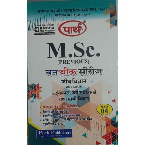 M.Sc. PRE Zoology MZO-4  UDHVIKAS, JEV SANKHYIKI TATHA PRANI VIGYAN  (Hindi Medium) -VMOU