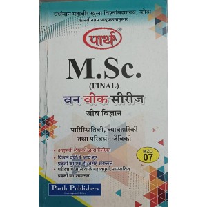 M.Sc. Final Zoology -MAZO-07  PARISTHITIKI, VYAVHARIKI TATHA PARIVARDHAN JEVIKI - पारिस्थितिकी व्यव्हारिकी तथा परिवर्धन जेविकी  (Hindi Medium) -VMOU