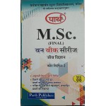 M.Sc. Final Zoology MAZO-8 KIT VIGYAN -किट विज्ञान  (Hindi Medium) -VMOU