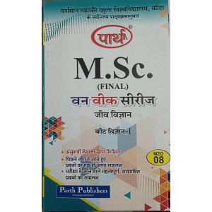 M.Sc. Final Zoology MAZO-8 KIT VIGYAN -किट विज्ञान  (Hindi Medium) -VMOU
