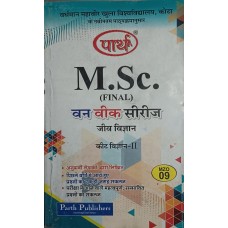 M.Sc. Final Zoology - MAZO-09 KIT VIGYAN-II -किट विज्ञान (Hindi Medium) -VMOU