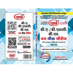BA/BSC-B.ED 1ST YEAR- अनुदेशात्मक प्रणाली & शैक्षिक मूल्यांकन O/W (RU) HINDI MEDIUM