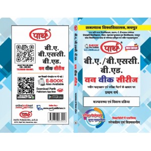 BA/BSC-B.ED 1ST YEAR- बाल्यावस्था एवं विकास प्रक्रिया O/W (RU) HINDI MEDIUM