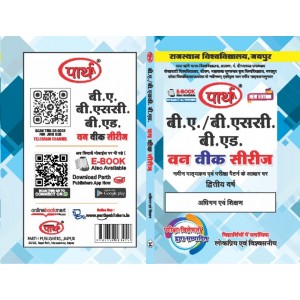 BA/BSC-B.ED 2ND YEAR- अधिगम एवं शिक्षण O/W (RU) HINDI MEDIUM