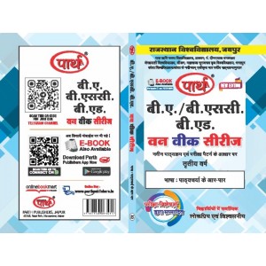 BA/BSC-B.ED 3RD YEAR- भाषा : पाठ्यचर्या के आर-पार O/W (RU) HINDI MEDIUM