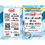 BA/BSC-B.ED 3RD YEAR- प्रारंभिक कंप्यूटर अनुप्रयोग O/W (RU) HINDI MEDIUM