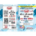 BA/BSC-B.ED 4TH YEAR- शारीरिक शिक्षा एवं योग O/W (RU) HINDI MEDIUM