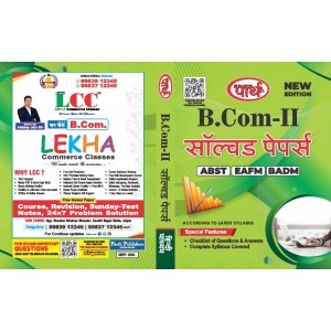 B.COM 2ND YEAR SOLVED PAPER (RU) HINDI MEDIUM