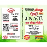 JNVU MA SEMESTER-1 BHARAT ME CHUNAVI RAJNITI, CHUNAVI KANUN& CHUNAV (HINDI MEDIUM)