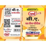 JNVU MA SEMESTER-2 POLITICAL SCIENCE- BHARATIYA RAJNITIK VICHARAK (HINDI MEDIUM)