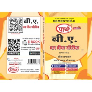 BA SEMESTER-2 -PUBLIC ADMINISTRATION- SAMAJSHASTRA KI MUL AVDHARNAYE (Q & A) One week series (HINDI MEDIUM)