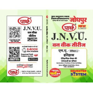 JNVU MA SEMESTER-1 HISTORY- ETHIHASIK LEKHAN KI PARAMPARAO KA PARICHAY (HINDI MEDIUM)