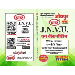 JNVU MA SEMESTER-1 POLITICAL SCIENCE- RAJNITI VIGYAN ME ANUSANDHAN PRADHATIYA (HINDI MEDIUM)