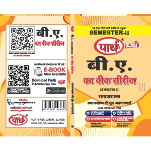 BA SEMESTER-2 -ECONOMICS SAMAJ SHASTRA KI MUL AVDHARNAYE -HINDI MEDIUM TEXT BOOK (RU)