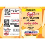 BA SEMESTER-2 - COMPULSORY HINDI - (Q & A) One week series (HINDI MEDIUM)