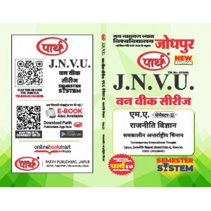 JNVU MA SEMESTER-2 POLITICAL SCIENCE- SAMKALIN ANTRASTRIYA CHINTAN (HINDI MEDIUM)