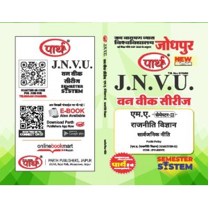JNVU MA SEMESTER-2 POLITICAL SCIENCE- SARVAJNIK NITI (HINDI MEDIUM)
