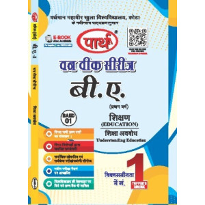 Compulsory BAED-01 Understanding Education शिक्षा अवबोध