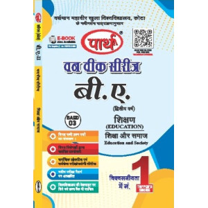 Compulsory BAED-03 Education and Society शिक्षा और समाज