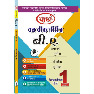 GE-01 Physical Geography (VMOU)