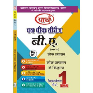 PA-01 Principles of Public Administration (VMOU)