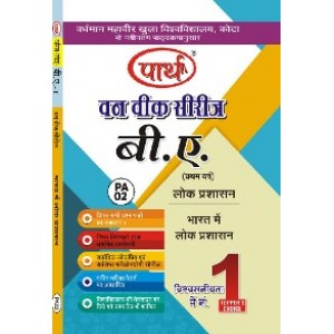 PA-02 Public Administration in India (VMOU)