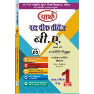 PS-02 Indian Political Thinkers (VMOU)