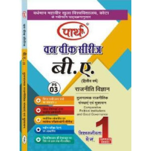 PS-03 Comparative Political Institutions and Good Governance (VMOU)