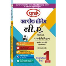 PS-04 Indian Politics - An Introduction (VMOU)