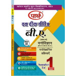 VMOU- BA 1ST YEAR PSY-01 MANOVEGYANIK PRAKRIYE