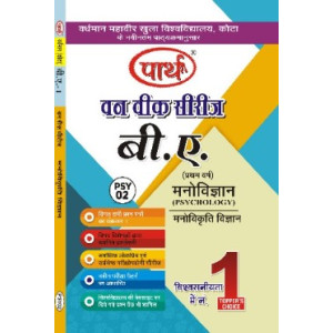 VMOU- 1ST YEAR PSY-2 MANOVIKRATI VIGYAN