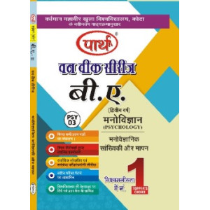 VMOU- 2nd YEAR PSY-3 MANOVEGYANIK SANKHYIKI ANV MAPAN