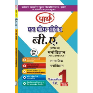 VMOU- 2nd YEAR PSY-4 SAMAJIK MANOVIGYAN
