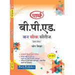 B.PED SEMESTER-2 CC-201 योग शिक्षा (Q & A) ONE WEEK SERIES- RU (HINDI MEDIUM)