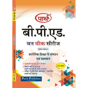 B.PED SEMESTER-2 CC-203 शारीरिक शिक्षा में संगठन एव प्रशासन (Q & A) ONE WEEK SERIES- RU (HINDI MEDIUM)