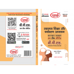 B.PED SEMESTER-1 CC-103 स्वास्थय शिक्षा और पर्यावरण अध्ययन (Q & A) ONE WEEK SERIES- RU (HINDI MEDIUM)