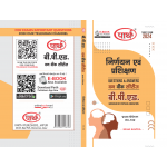 B.PED SEMESTER-1 EC-102 निर्णयन एव प्रशिक्षण (Q & A) ONE WEEK SERIES- RU (HINDI MEDIUM)