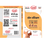 B.PED SEMESTER-3 CC-301 खेल प्रशिक्षण (Q & A) ONE WEEK SERIES- RU (HINDI MEDIUM)