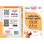 B.PED SEMESTER-3 CC-302 शारीरिक शिक्षा में कंप्यूटर अनुप्रयोग (Q & A) ONE WEEK SERIES- RU (HINDI MEDIUM)