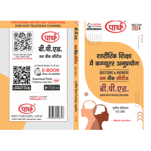 B.PED SEMESTER-3 CC-302 शारीरिक शिक्षा में कंप्यूटर अनुप्रयोग (Q & A) ONE WEEK SERIES- RU (HINDI MEDIUM)