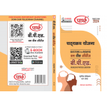 B.PED SEMESTER-3 EC-302 पाठ्यक्रम योजना (Q & A) ONE WEEK SERIES- RU (HINDI MEDIUM)