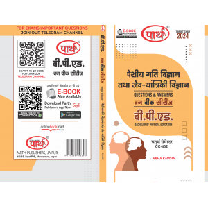 B.PED SEMESTER-4 CC-402 पेशीय गति विज्ञान तथा जेव-यांत्रिकी विज्ञान (Q & A) ONE WEEK SERIES- RU (HINDI MEDIUM)